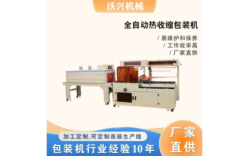 石膏線(xiàn)熱收縮包裝機(jī)