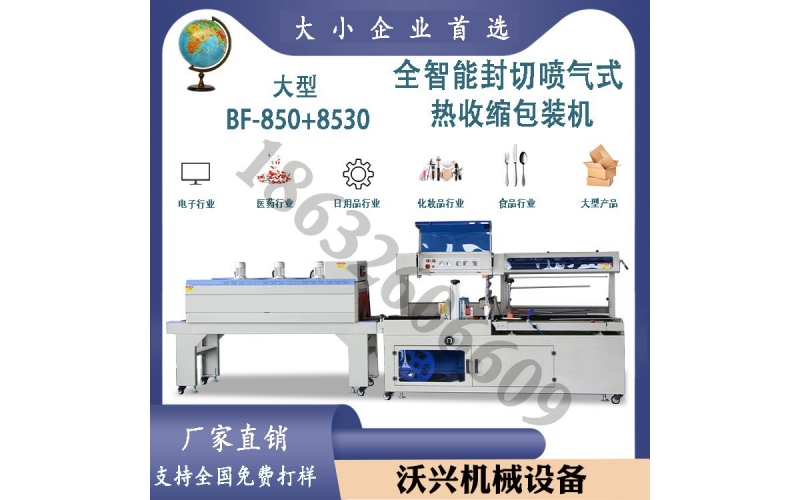 全自動(dòng)熱收縮包裝機(jī)