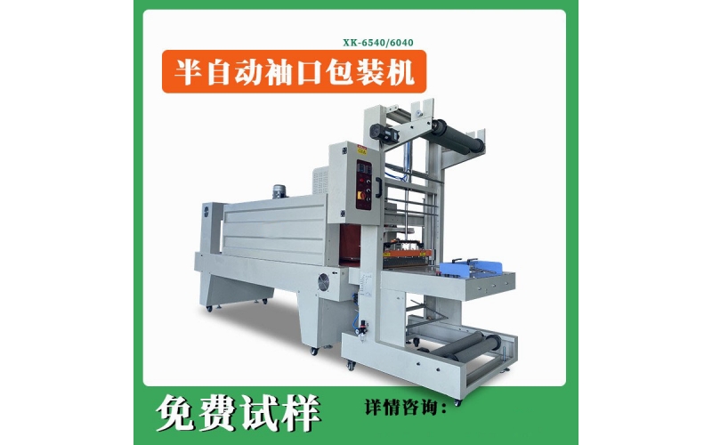 袖口熱收縮機