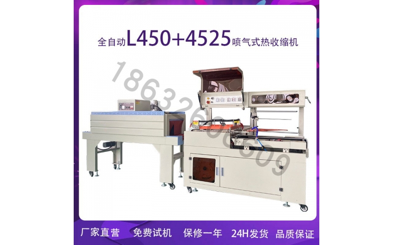 成都全自動(dòng)熱收縮機(jī)