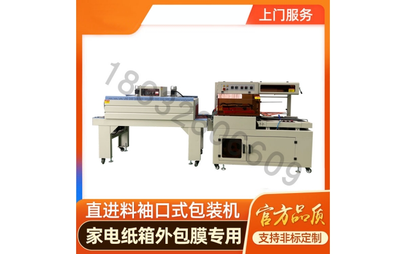 全自動(dòng)熱收縮封切機(jī)