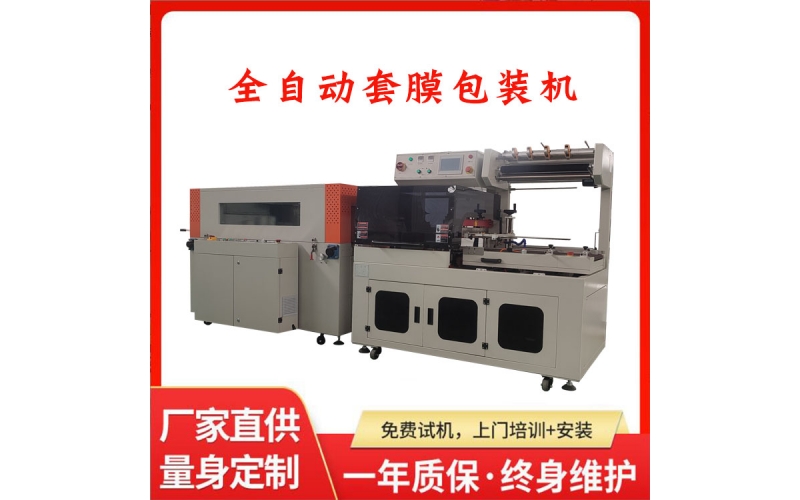 高速自動套袋機(jī)